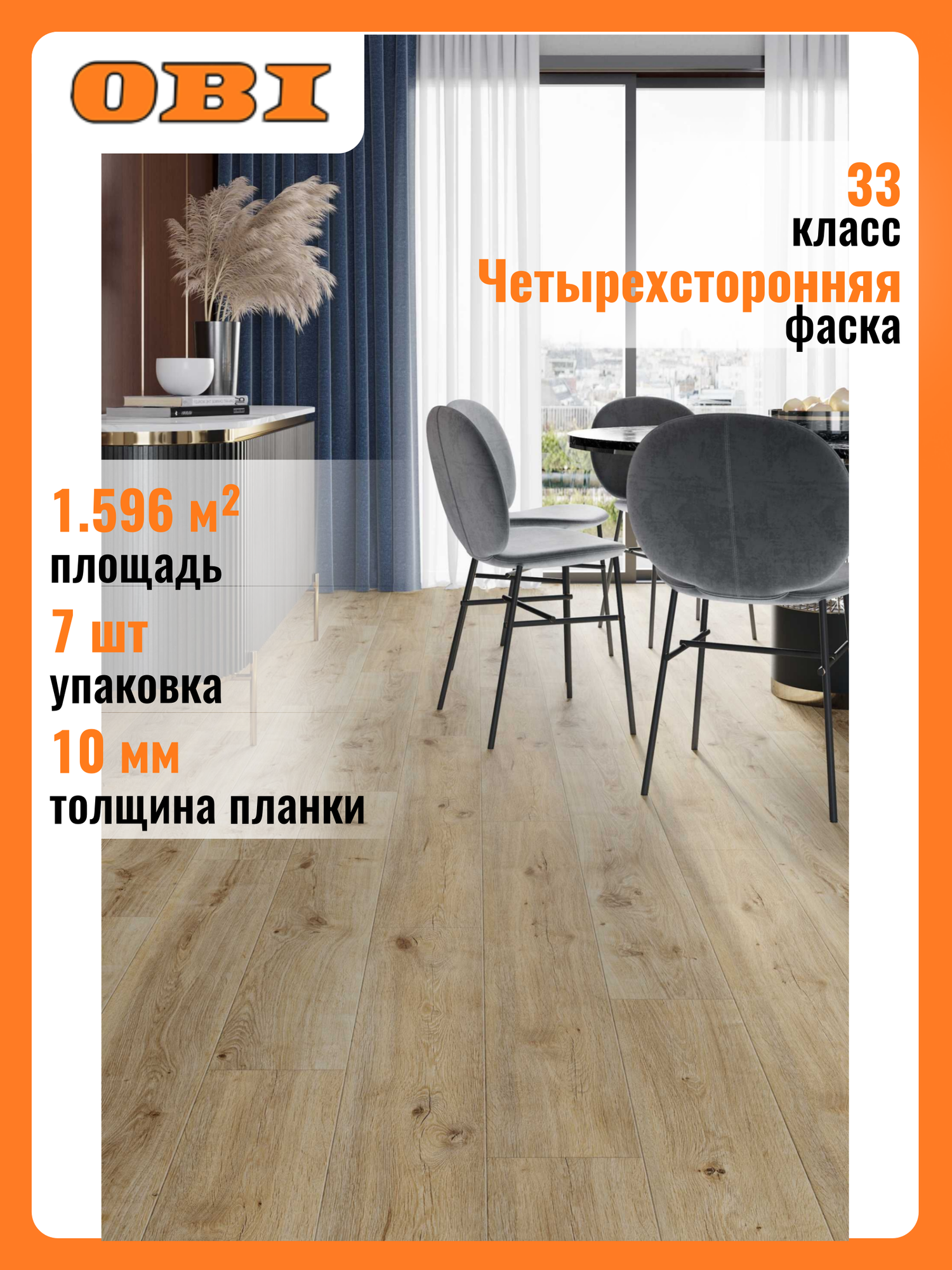 Ламинат Clic & Go "Дуб Сицилия" бежевая 33-й класс 10мм 1.596 м²