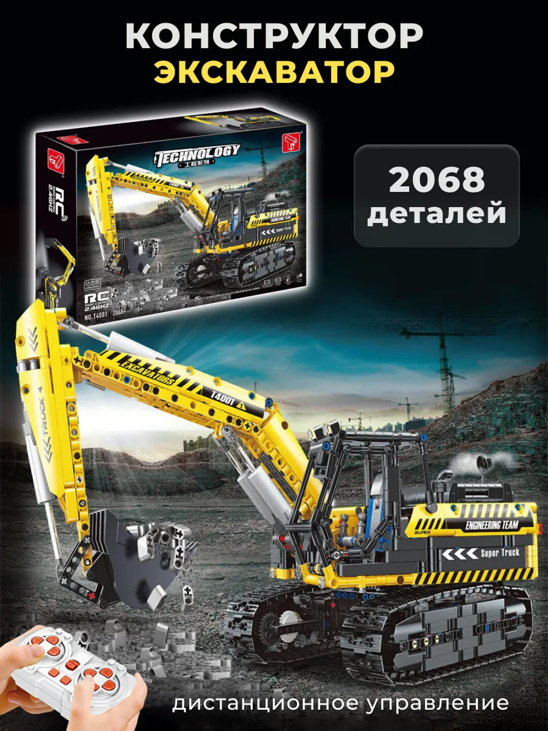 Конструктор Technic, на радиоуправлении