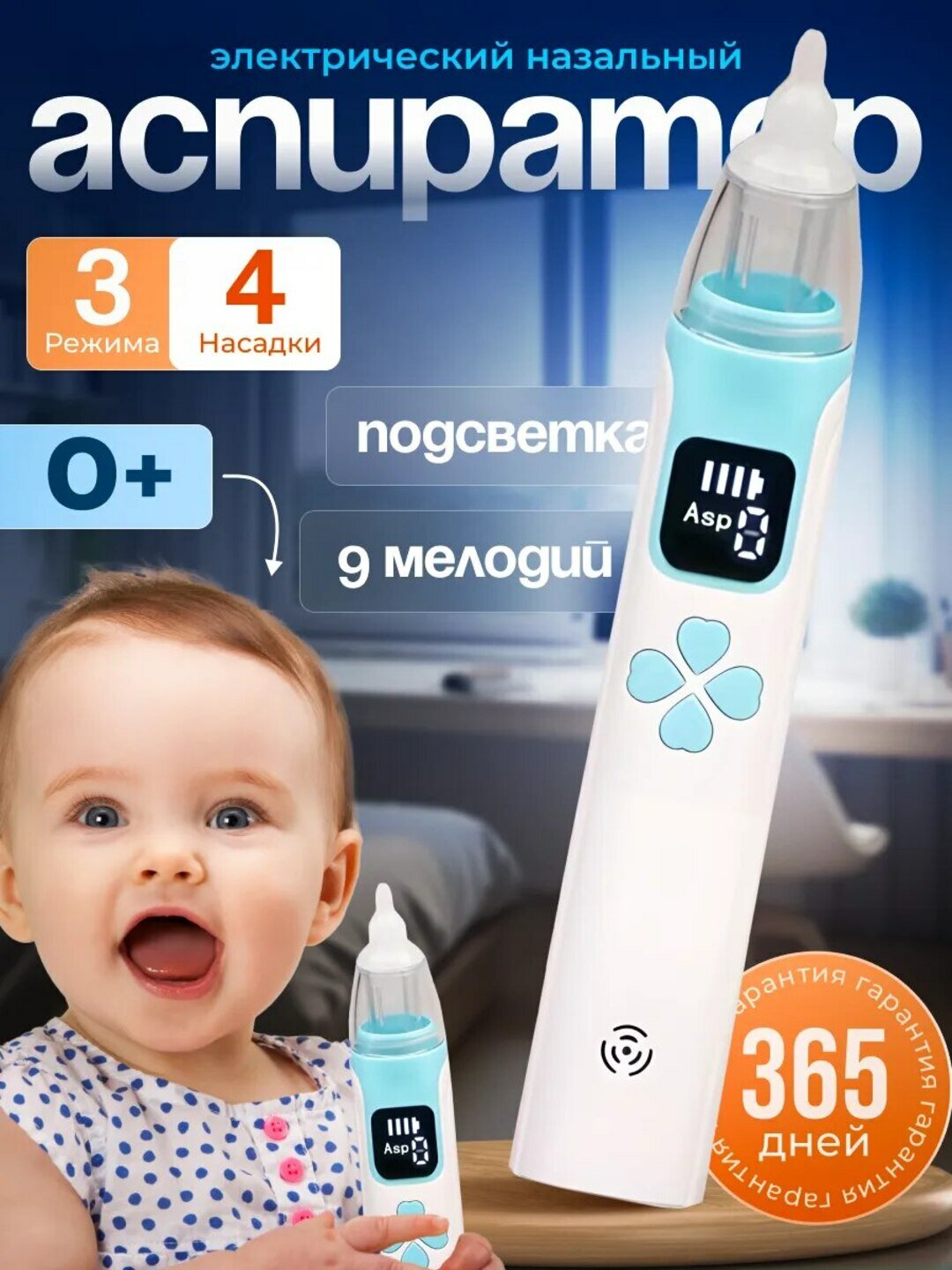 Электрический детский назальный аспиратор, мягкие насадки, антибактериальные фильтры