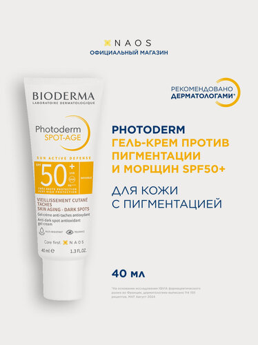 Изображение товара BIODERMA Photoderm Солнцезащитный крем против пигментации и морщин SPF 50+, 40 мл