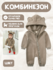 Утепленный детский комбинезон "Мишка" из флиса, бренд Minipeople