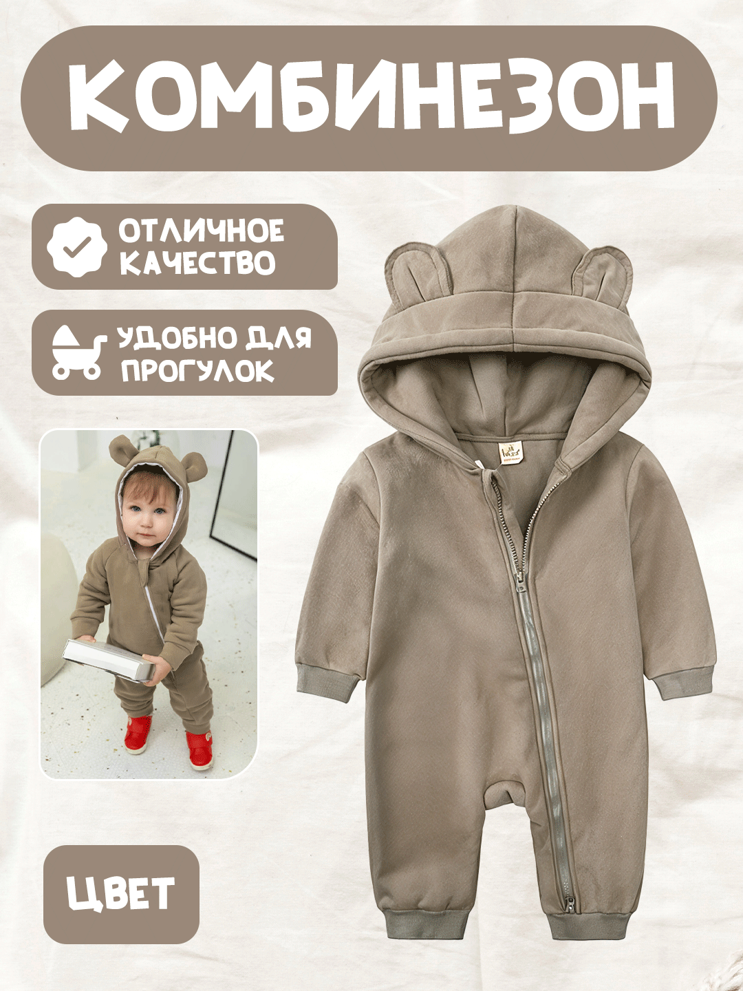 Комбинезон