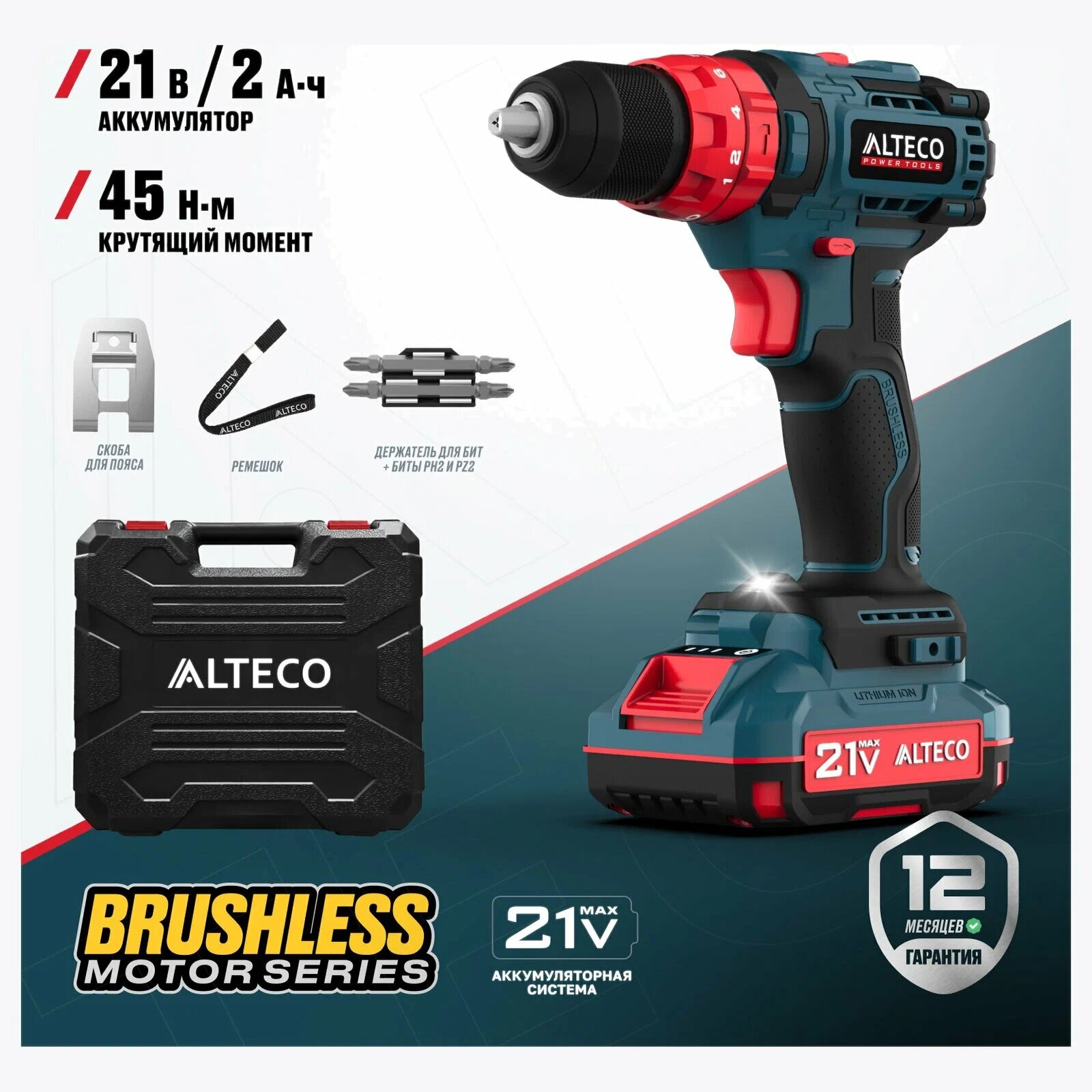 Дрель-шуруповерт Alteco CD 21-45, бесщеточная, аккумуляторная, ударная