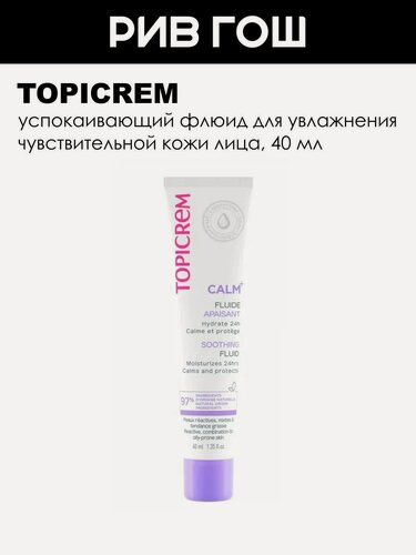 Изображение товара TOPICREM Calm+ Флюид для лица успокаивающий, 40 мл