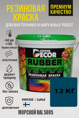 Изображение товара Резиновая краска Super Decor Rubber морская RAL 5005, 12 кг