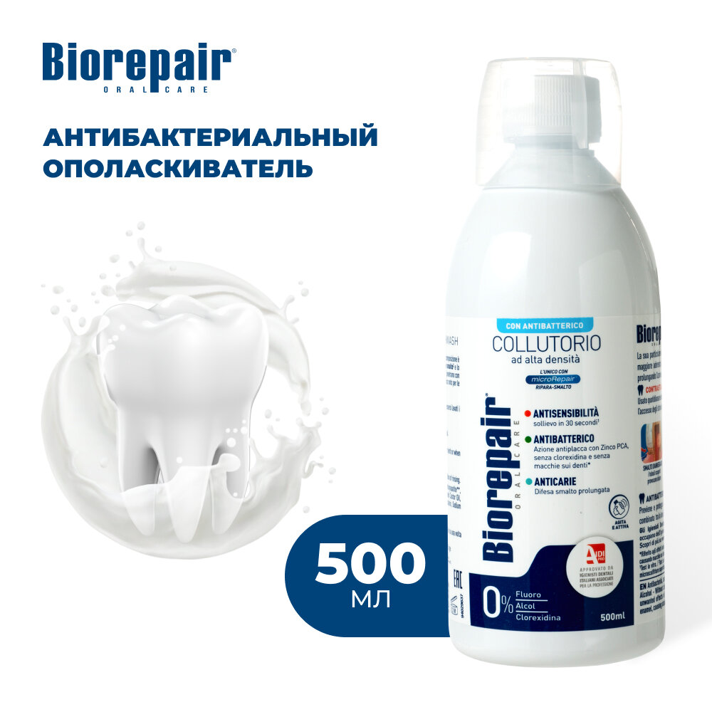 Ополаскиватель Biorepair Mouthwash 500 мл