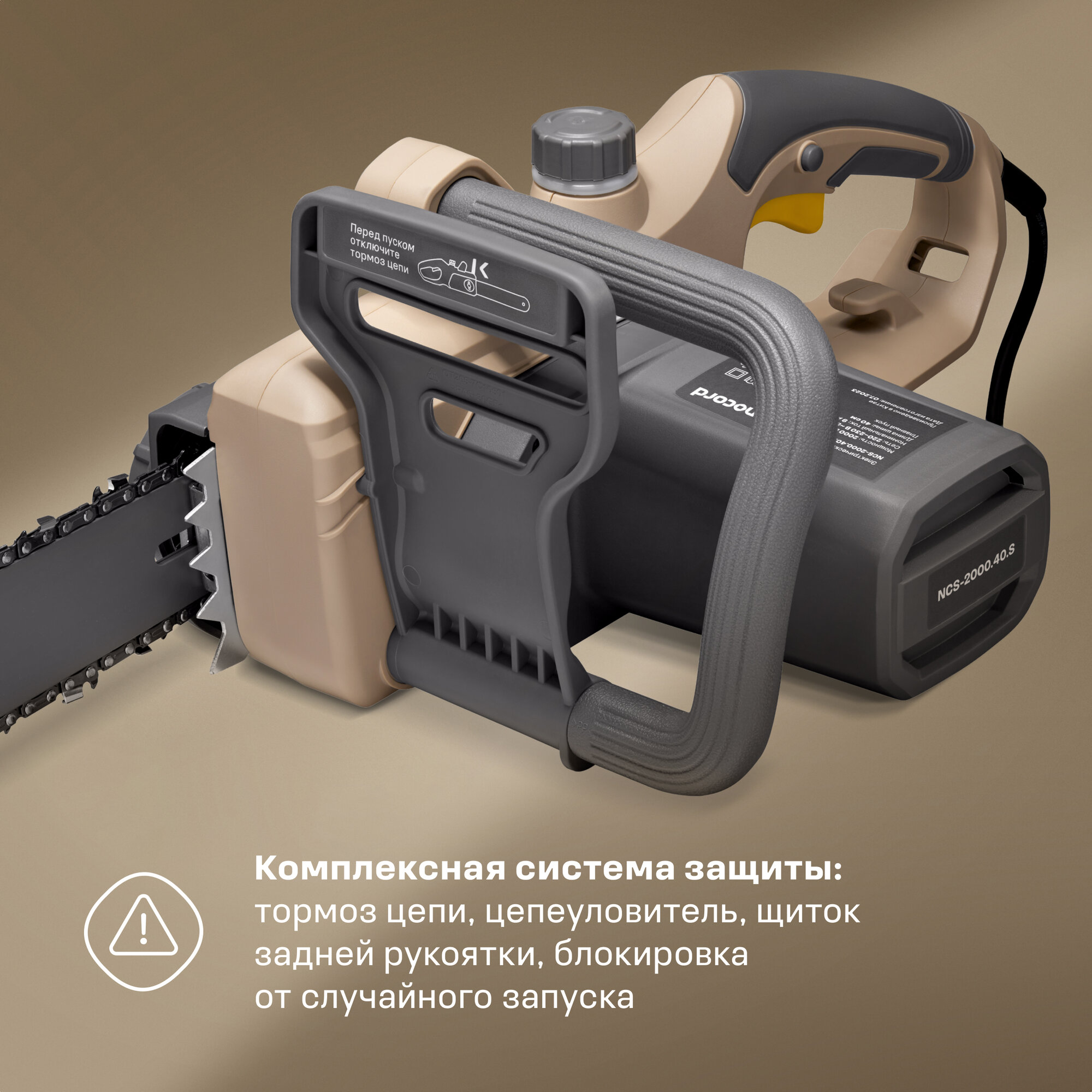 Аккумуляторные Цепные Пилы Электрическая цепная пила NOCORD NCS-2000.40. S