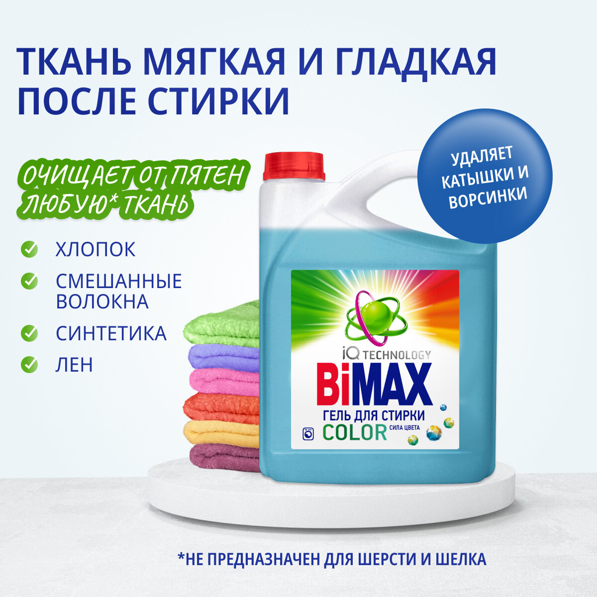 Гель для стирки Bimax Color, 4.8 кг