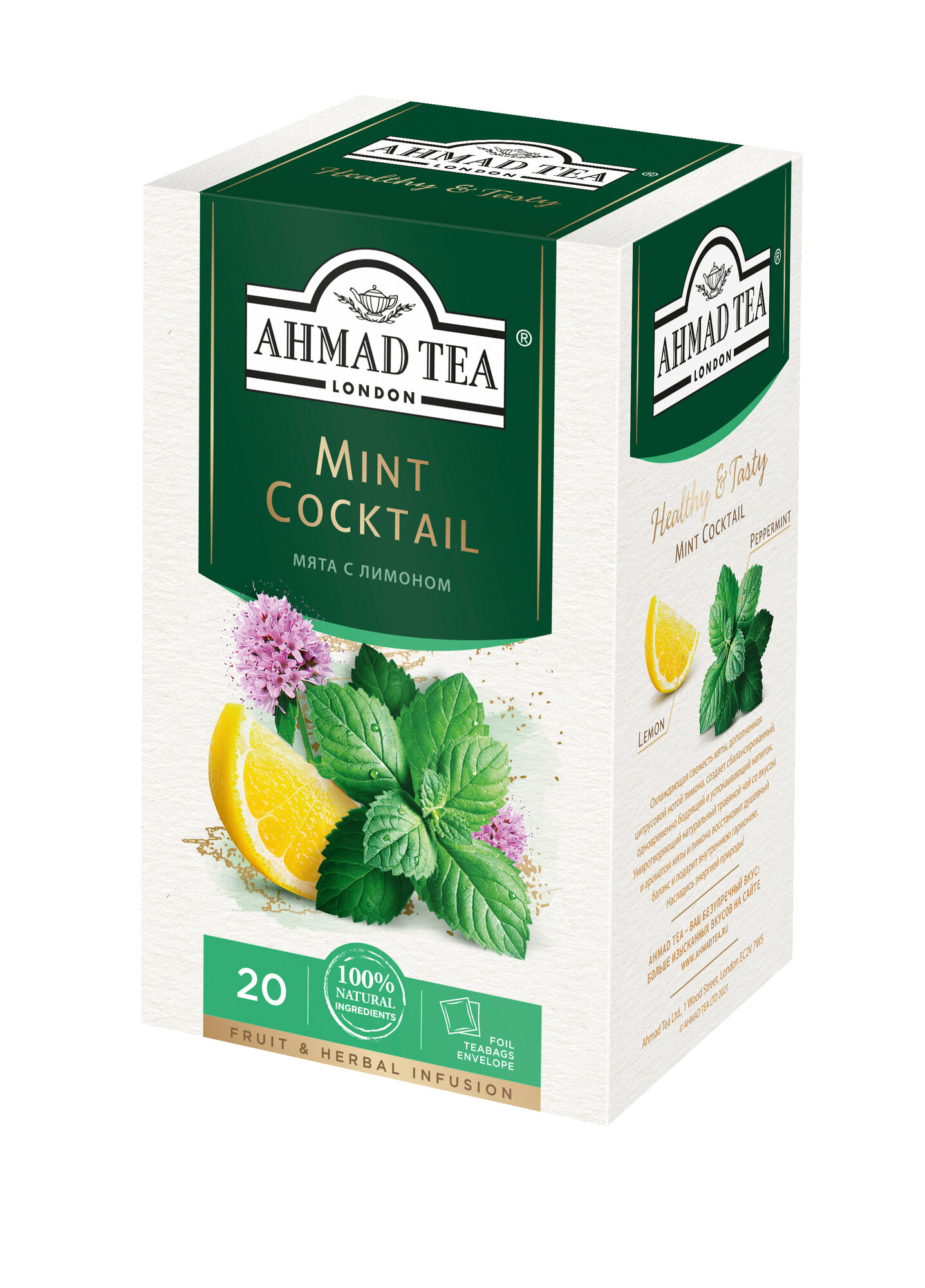 Травяной напиток Ahmad Tea Mint Coctail мята с лимоном в пакетиках, 20х1,5 г - фото №2