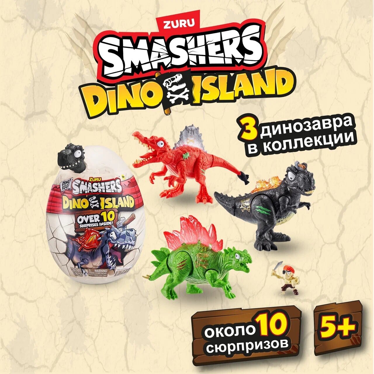 Игрушка сюрприз ZURU SMASHERS Остров динозавров, маленькое яйцо, 7486\