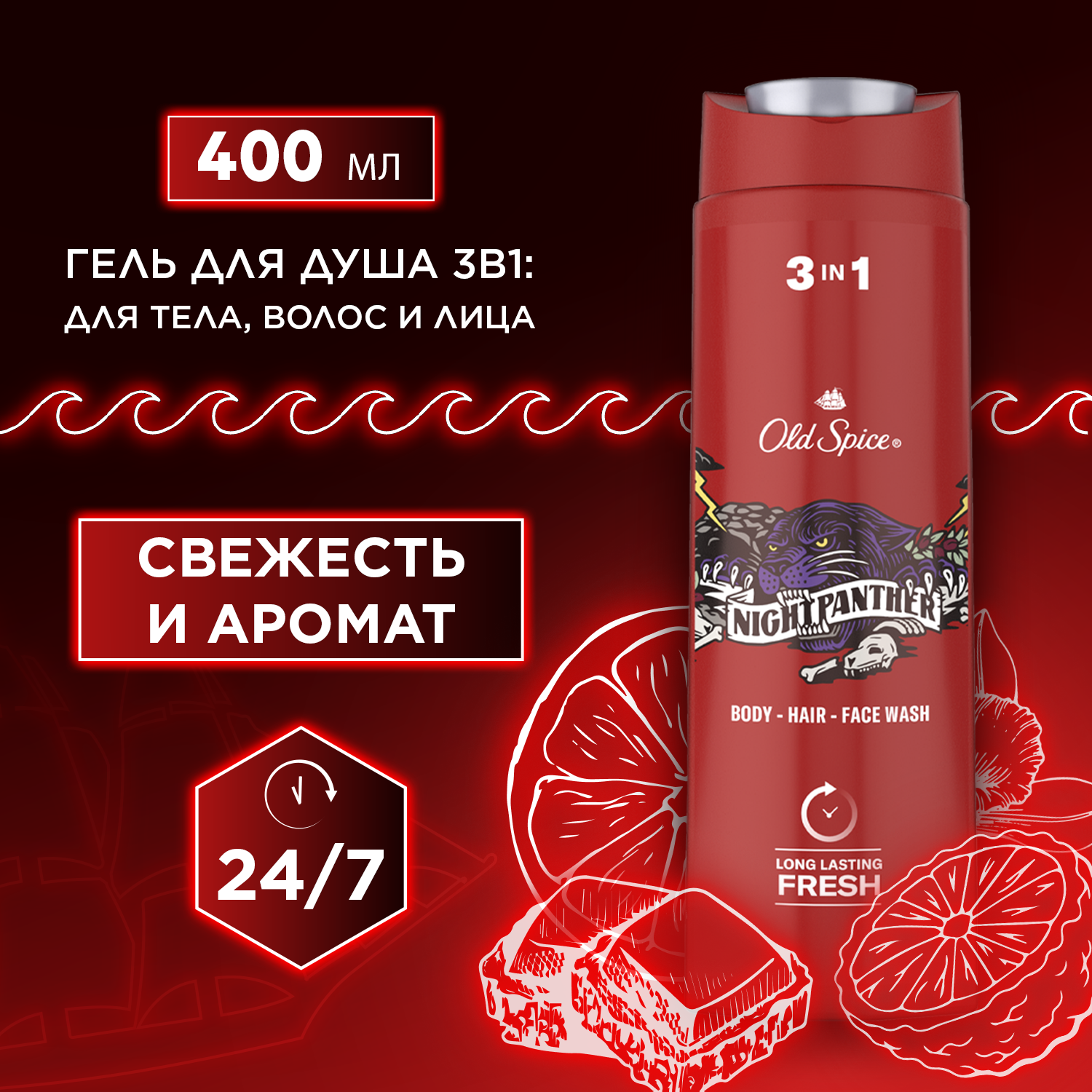 Гель для душа Old Spice Nightpanther, 400 мл