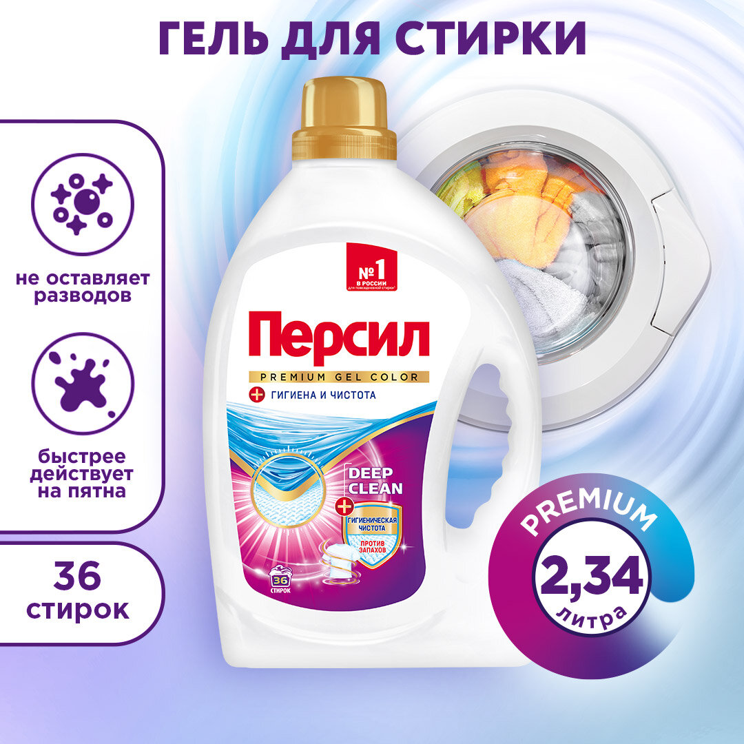 Гель для стирки Персил Premium "Color", концентрат, 2,34л