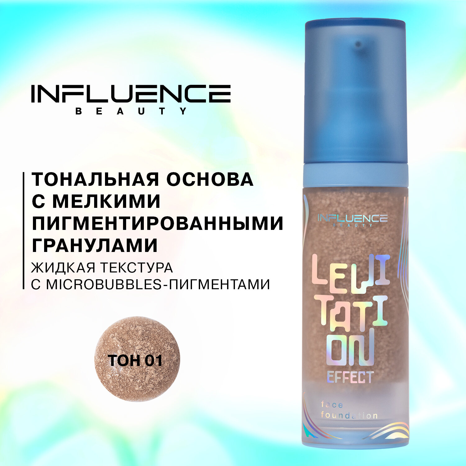 Influence Beauty Тональная основа Effect Levitation, 30 мл, оттенок: 01, 1 шт.