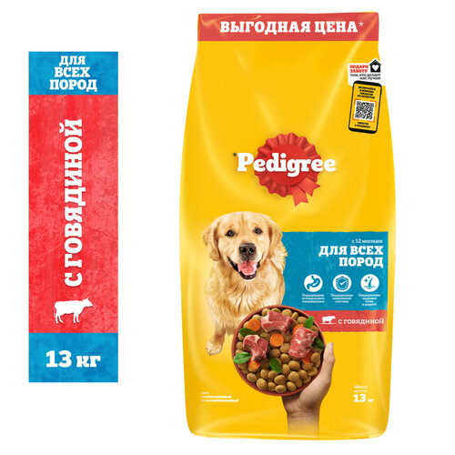 Сухой корм PEDIGREE® для собак, полнорационный, с говядиной, 13 кг