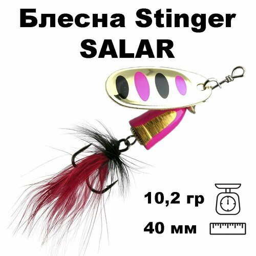 фото Блесна вращающаяся (вертушка) stinger salar #4 10,2гр #010