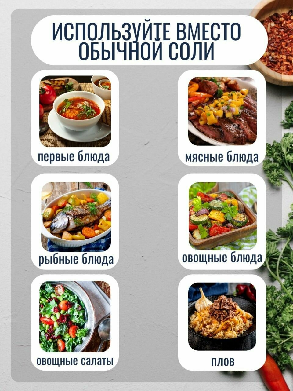 Соль Вкусная Соль с чесноком и зеленью с пряностями и овощами 400г Агроимпорт - фото №5