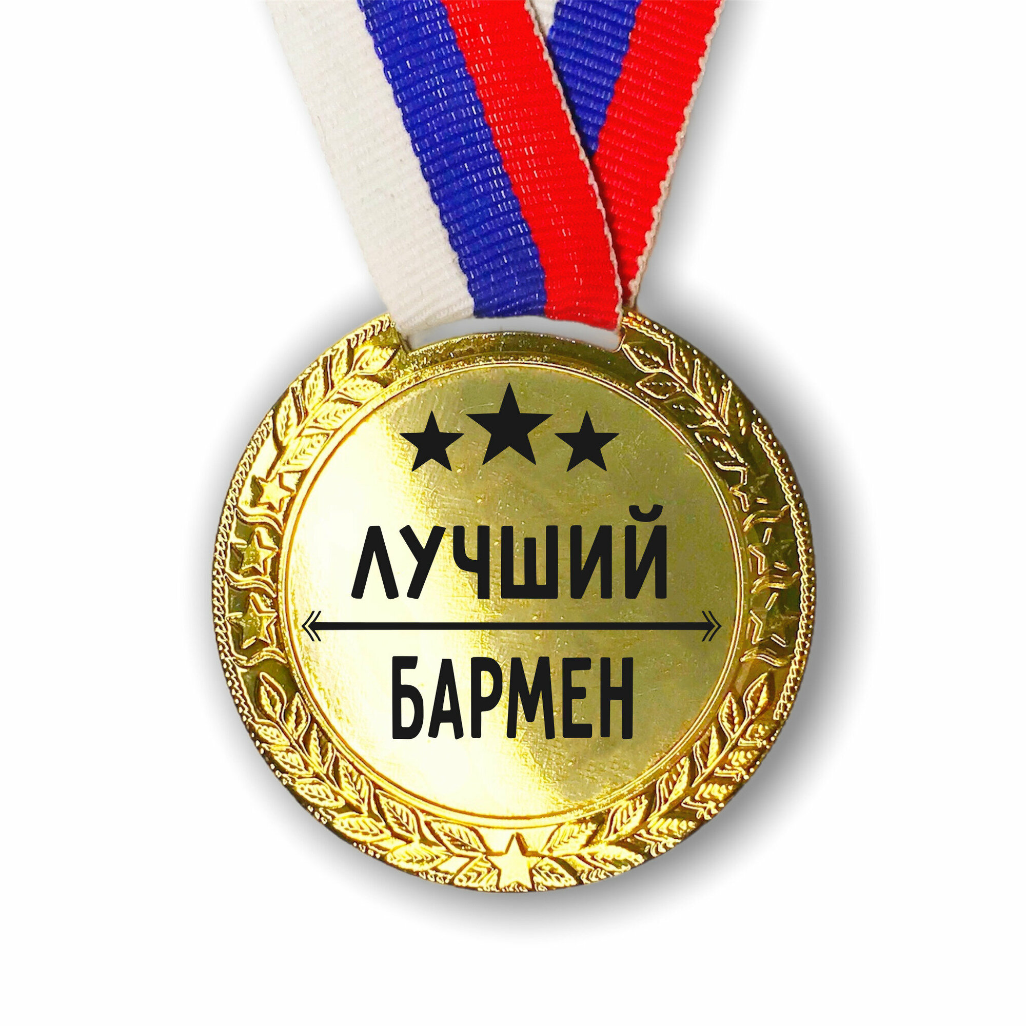 Медаль наградная Лучший Бармен