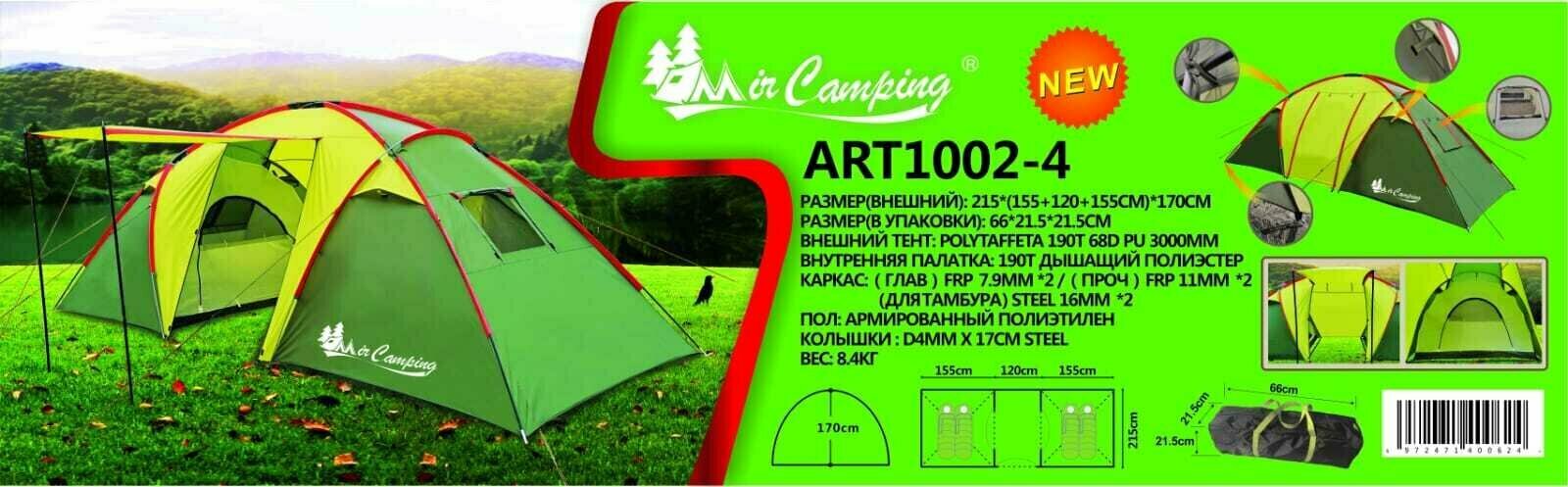 Палатка 4-х местная туристическая ART1002-4