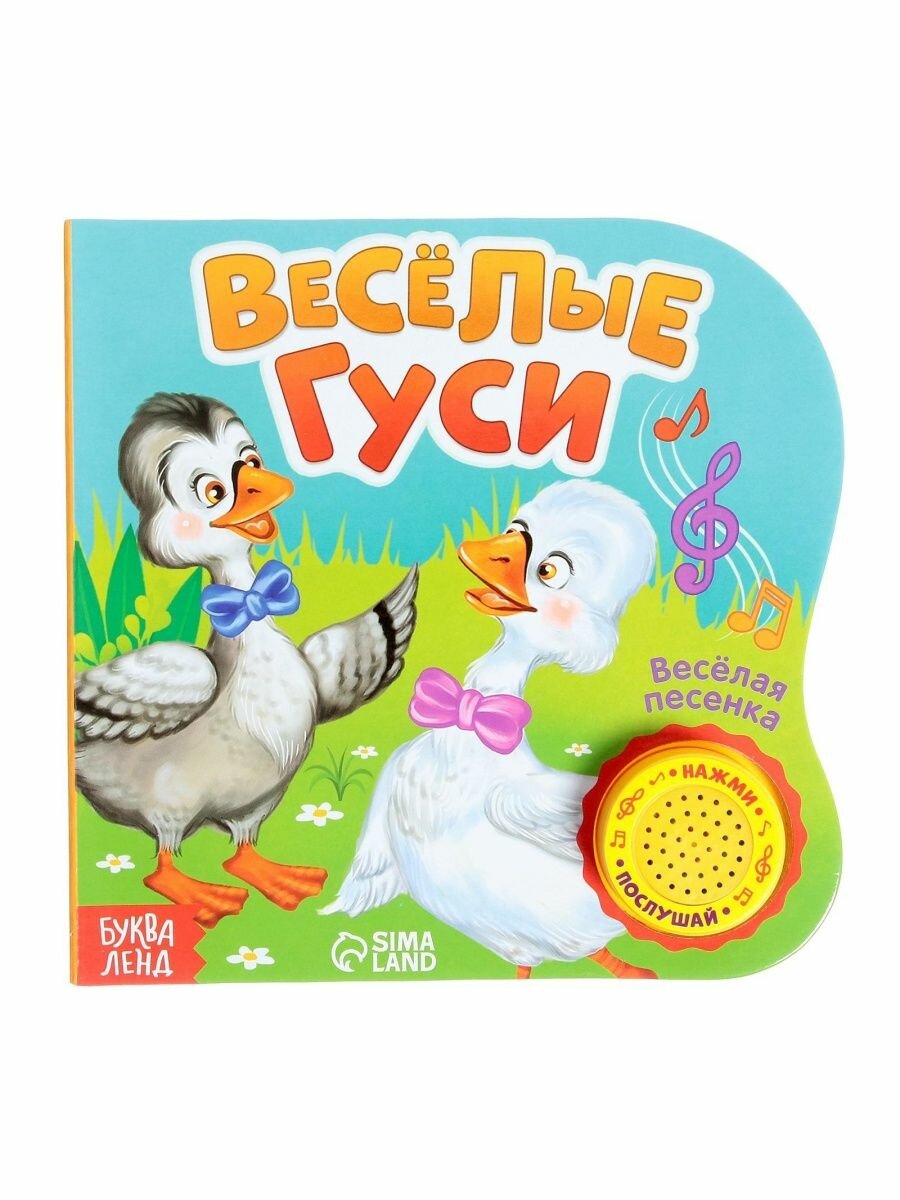 Картонная книга с музыкальным чипом Веселые гуси - фото №12