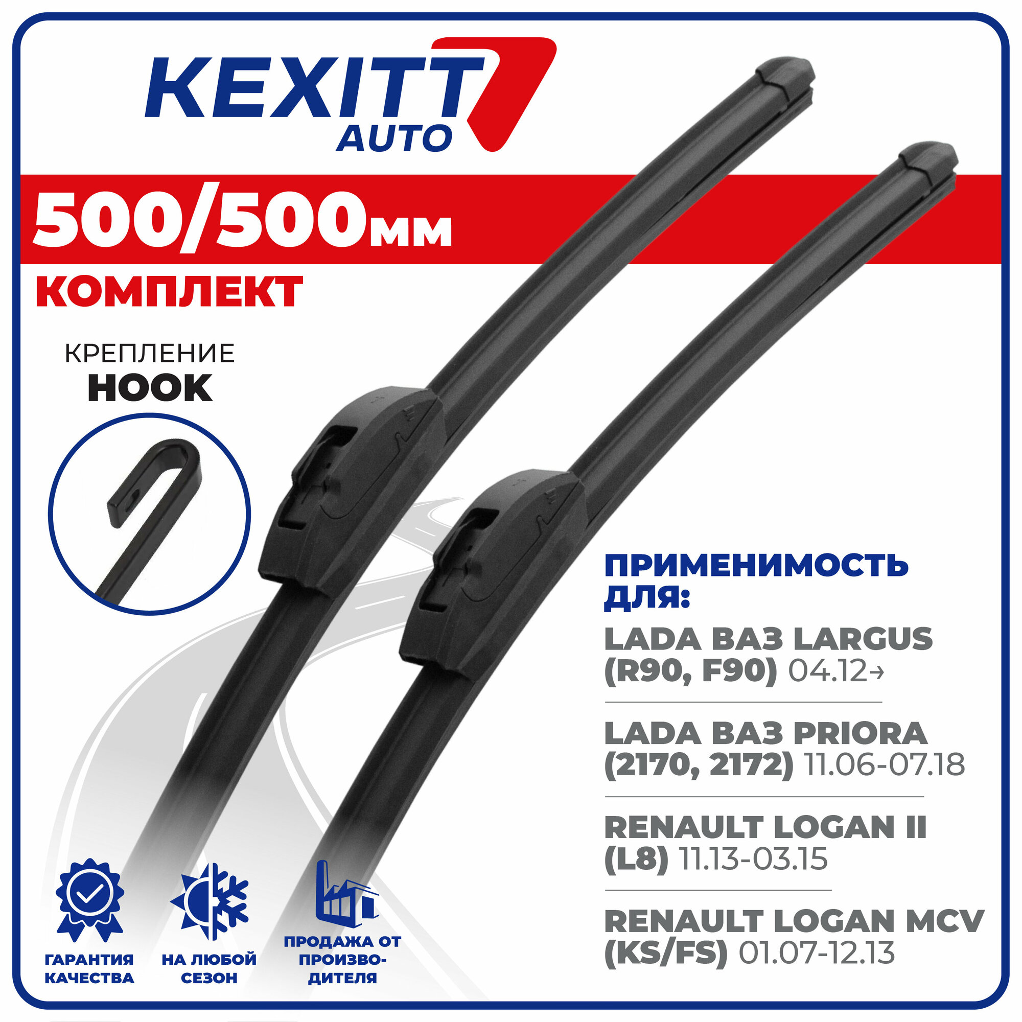 500 500 мм Бескаркасные щетки стеклоочистителя KEXITT дворники на LADA ВАЗ Largus; Лада Ларгус; LADA ВАЗ Priora; Лада Приора; Renault Logan 2