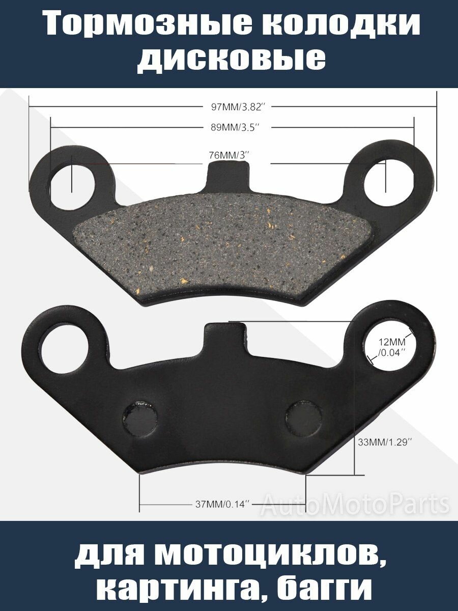 Тормозные колодки Мотоцикл ATV Картинг Багги