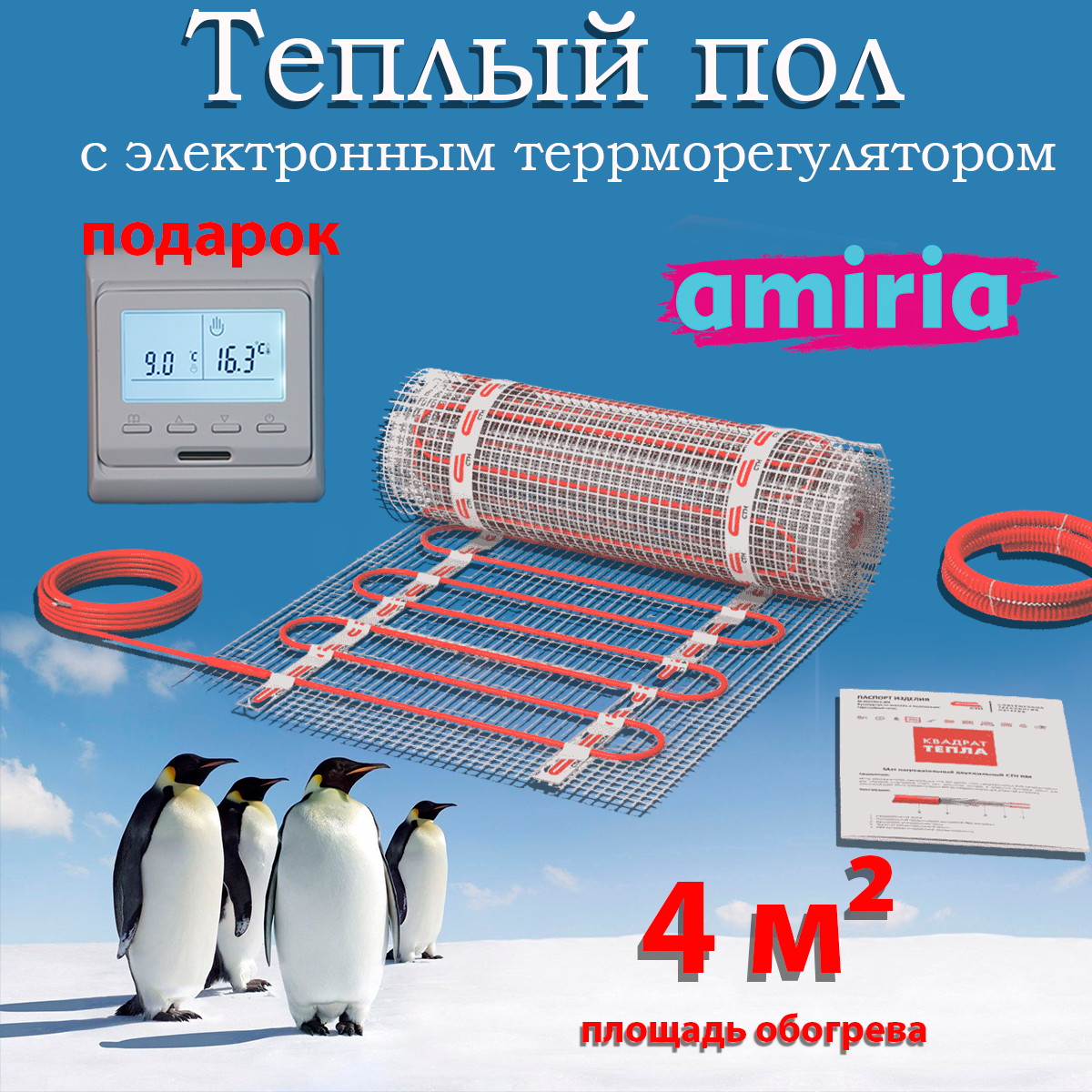 Безопасный теплый пол 4 м2 + электронный терморегулятор и датчик в подарок - фотография № 1