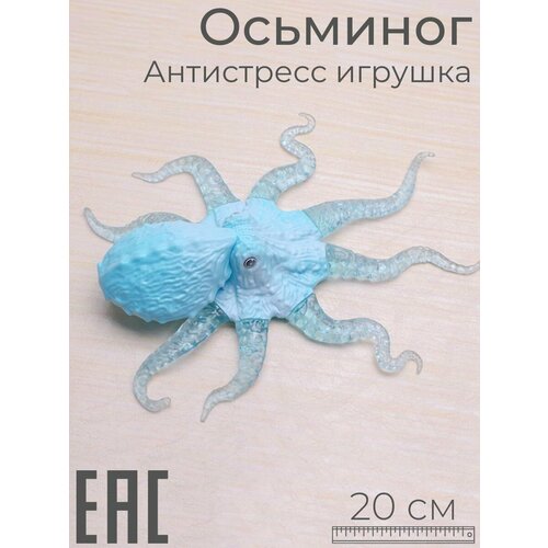 фото Игрушка антистресс для рук мялка тянучка осьминог, 20 см, синий oubaoloon