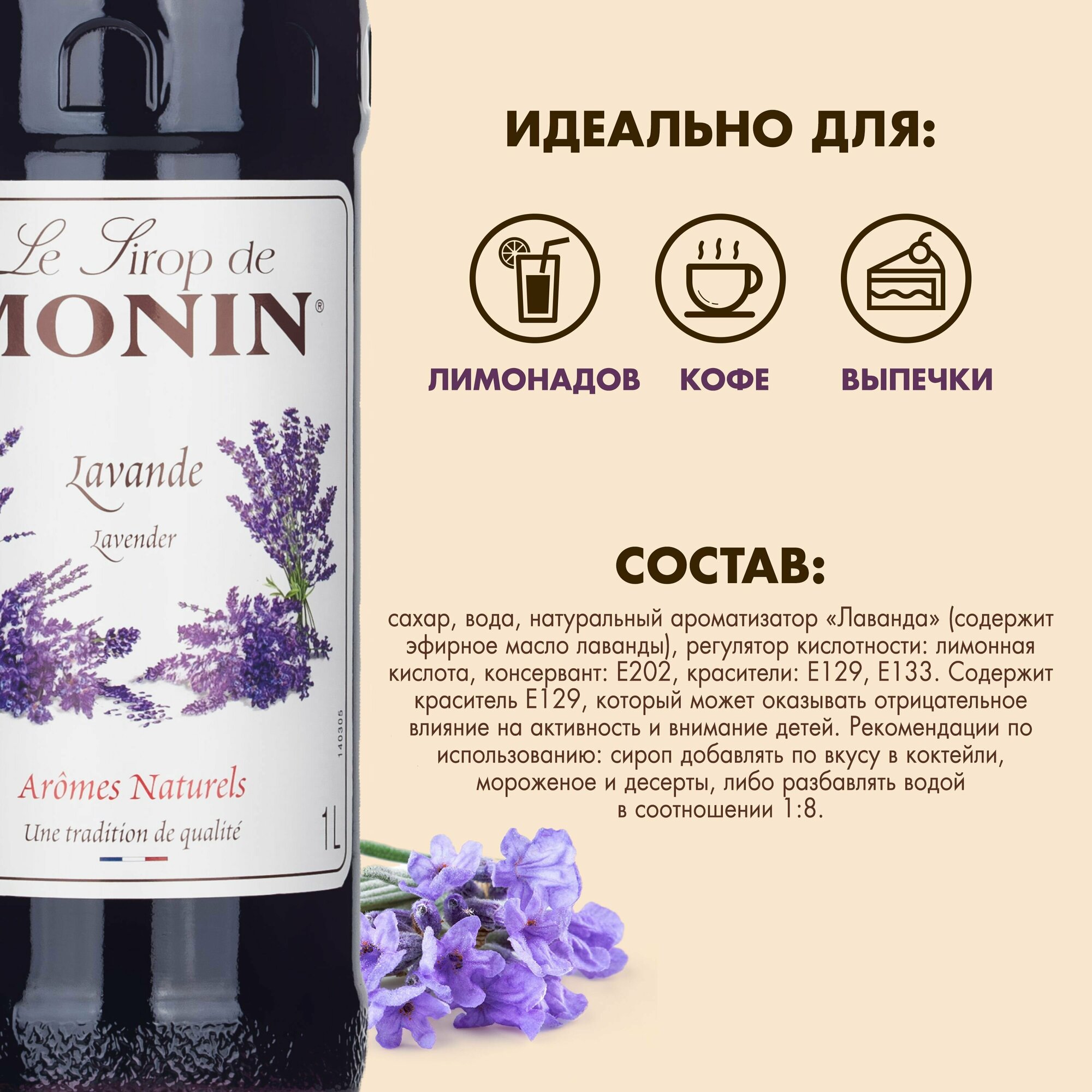 Сироп Monin Lavender Syrup с ароматом лаванды 1л - фото №14