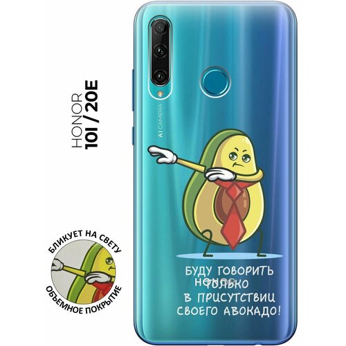 Силиконовый чехол с принтом Advocado для Honor 10i / 20e / Хонор 10 ай / 20е силиконовый чехол на honor 10i 20e хонор 10 ай 20е с 3d принтом avo yoga прозрачный