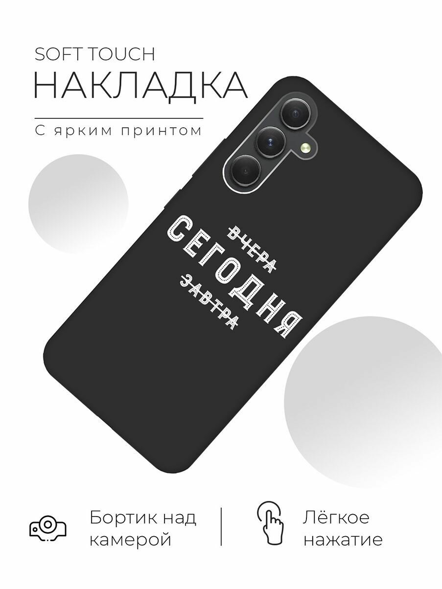 Матовый чехол Today W для Samsung Galaxy A54 5G / Самсунг А54 с 3D эффектом черный — фото 1
