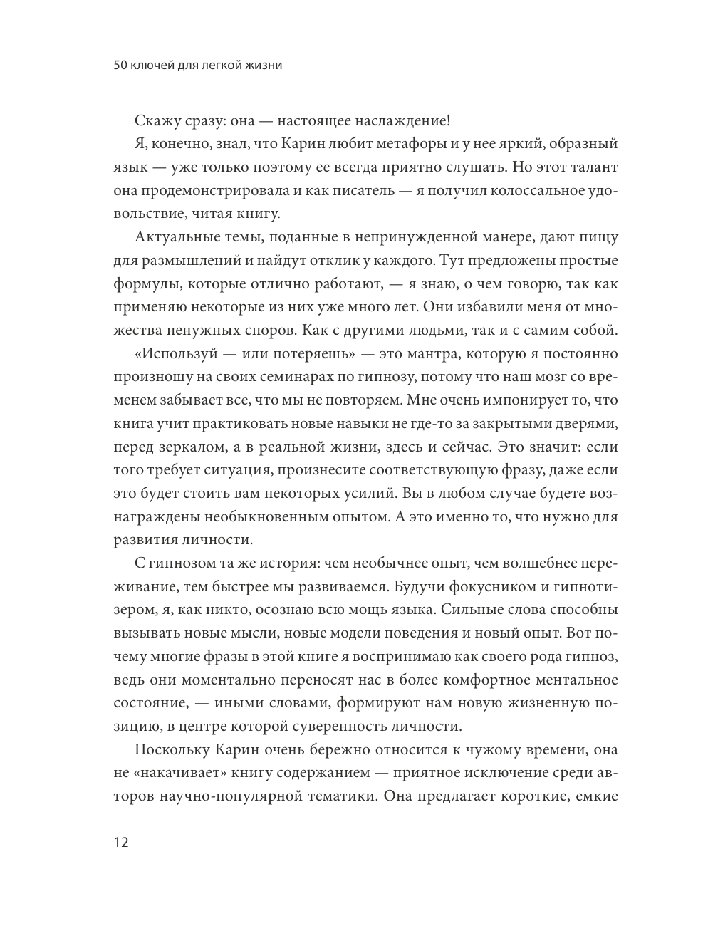 50 ключей для легкой жизни. Практики внутреннего освобождения - фото №8