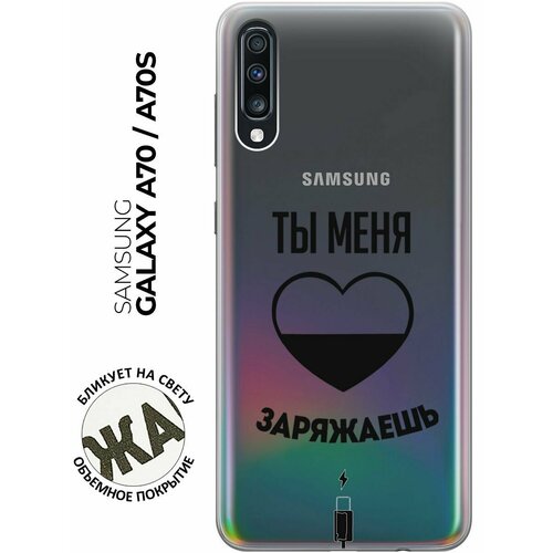 Силиконовый чехол с принтом Love Charger для Samsung Galaxy A70 / A70s / Самсунг А70 / А70с матовый soft touch силиконовый чехол на samsung galaxy a70 a70s самсунг а70 а70с с 3d принтом cosmofoxes черный