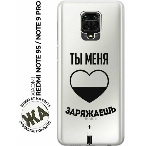 Силиконовый чехол с принтом Love Charger для Xiaomi Redmi Note 9s / Note 9 Pro / Сяоми Редми Ноут 9с / Ноут 9 Про силиконовый чехол на xiaomi redmi note 9s note 9 pro сяоми редми ноут 9с ноут 9 про с 3d принтом lovers hands прозрачный