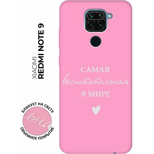 Матовый чехол The Best Of The Best для Xiaomi Redmi Note 9 / Сяоми Редми Ноут 9 с 3D эффектом розовый матовый чехол the best of the best для xiaomi redmi note 10 note 10s сяоми редми ноут 10 ноут 10с с 3d эффектом бирюзовый