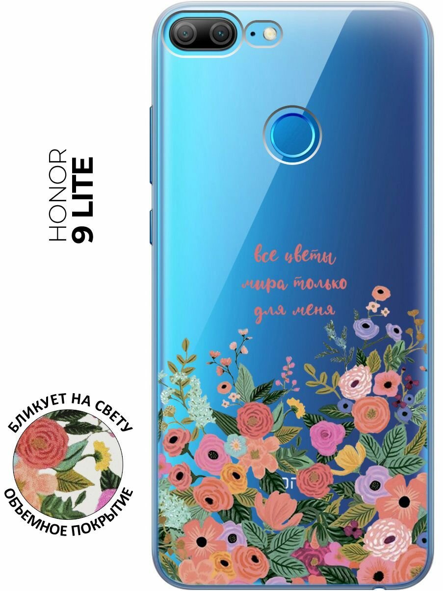 Силиконовый чехол с принтом All Flowers For You для Honor 9 Lite / Хонор 9 Лайт