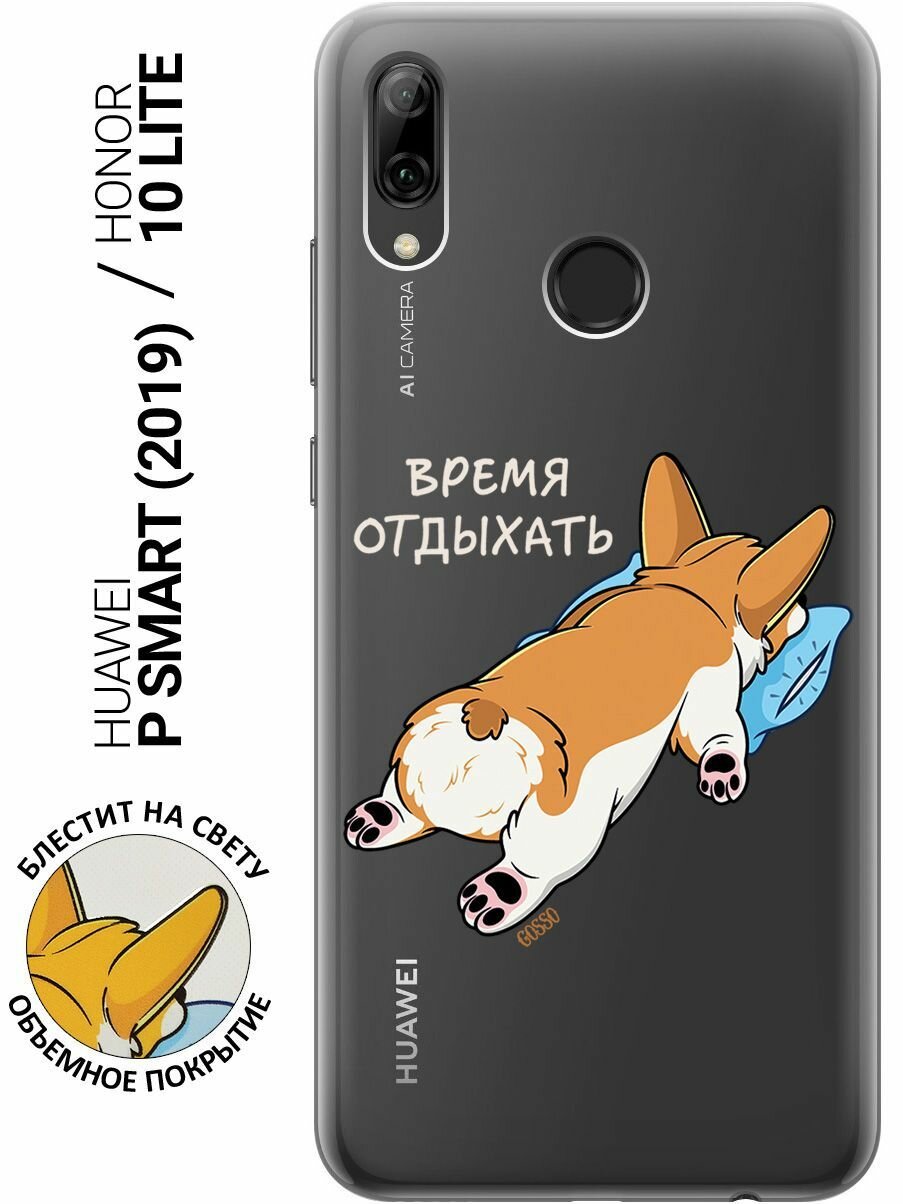 Силиконовый чехол на Huawei P Smart (2019), Honor 10 Lite, Хуавей П Смарт (2019), Хонор 10 Лайт с 3D принтом "Relax for corgi" прозрачный