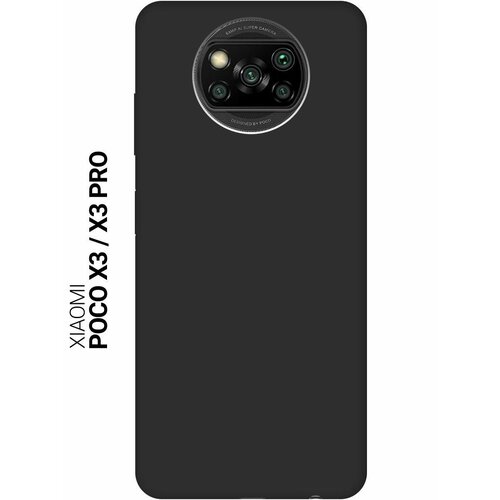 Чехол - накладка Soft Touch для Xiaomi Poco X3, X3 Pro черный ультратонкая защитная накладка soft touch для xiaomi poco x3 с принтом mindmap черная