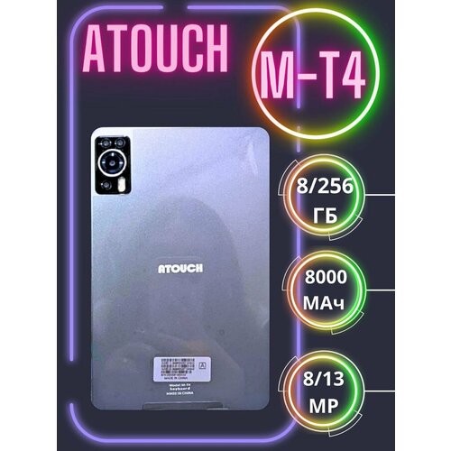 Планшет Atouch M-T4/ 8/256Гб /Камера 8-13 Mp/ Дисплей 8 дюймов/Серый