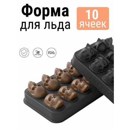 Форма для льда и шоколада череп 10 ячеек, черный, 19х11х4 см