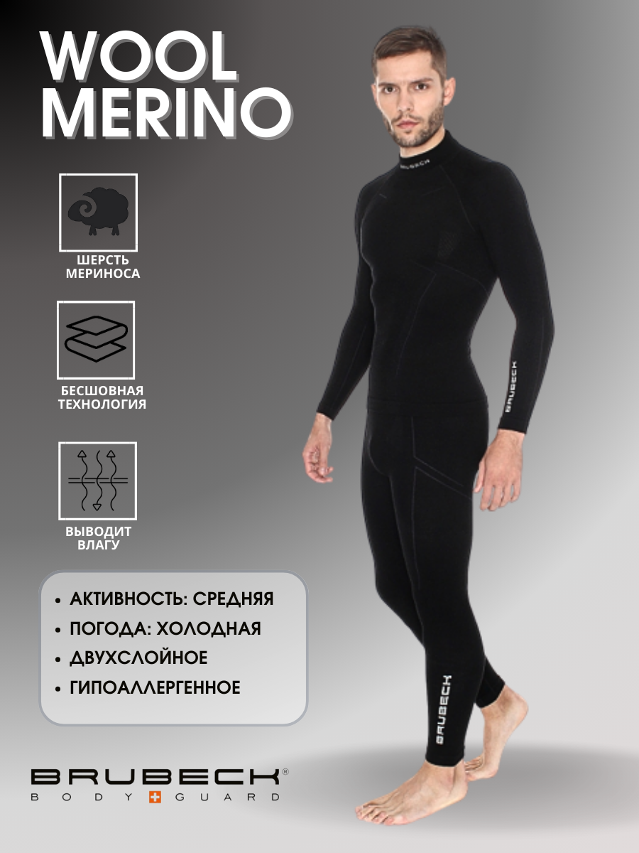 Футболка мужская Brubeck Wool Merino LS11920 78% меринос 273 г/м2