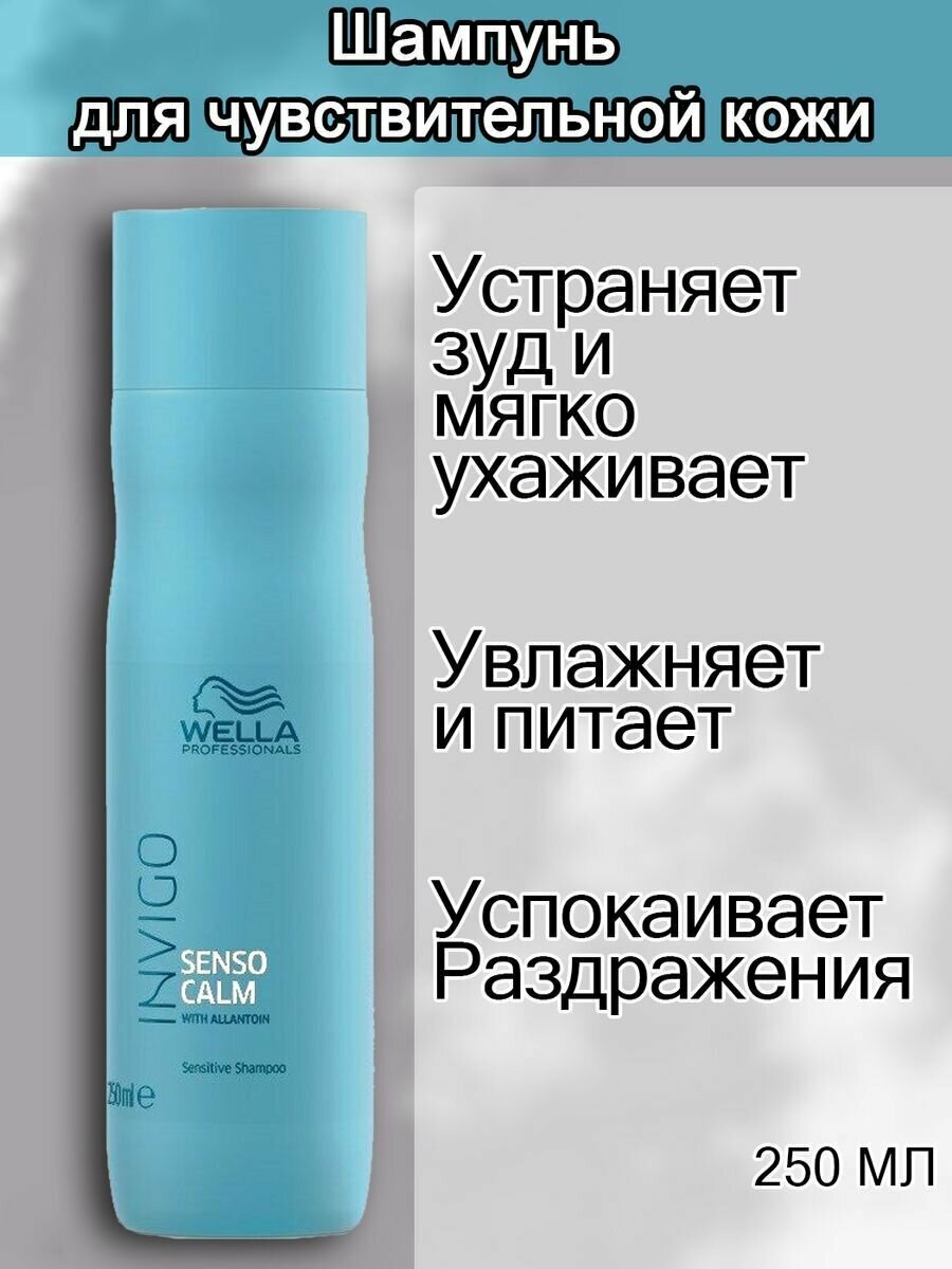 Wella Professionals Senso Calm шампунь для чувствительной кожи головы 1000 (Wella Professionals, ) - фото №11