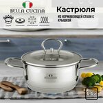 Кастрюля с крышкой из нержавеющей стали 6,6 л, с ненагревающимися ручками, подходит для всех видов плит, в т. ч индукционных, Bella Cucina - изображение