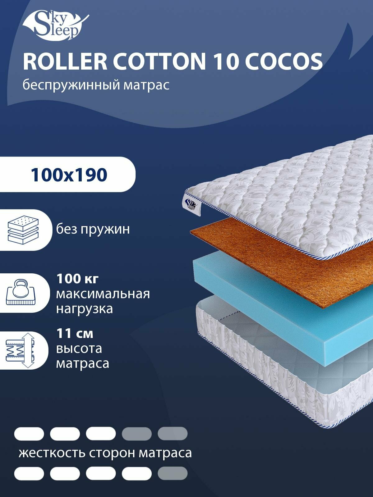 Беспружинный ортопедический матрас SkySleep FLEX Plus 10 Cocos на диван кровать 100x190