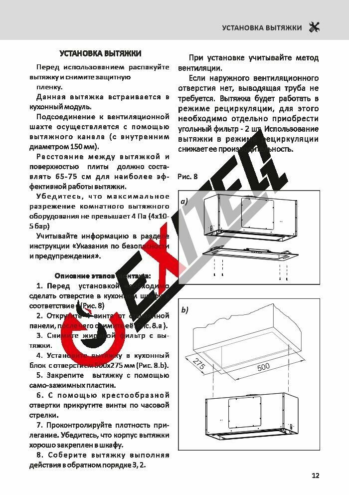 Встраиваемая вытяжка EXITEQ EX-1236