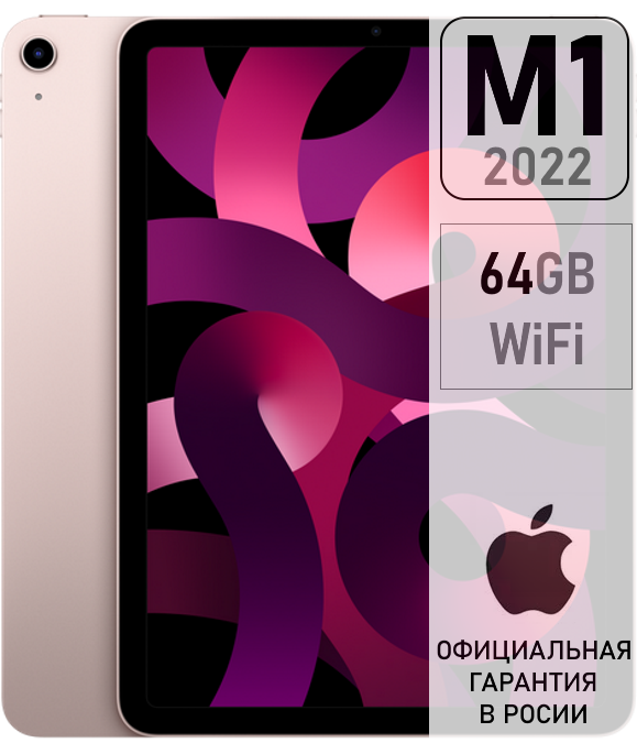 Apple iPad Air (2022) 64Gb Wi-Fi Pink (Розовый)