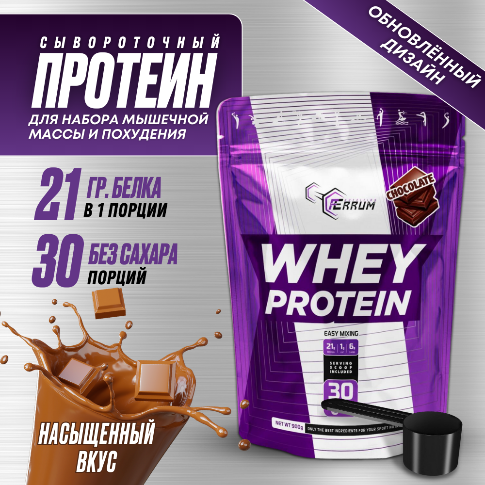 Протеин сывороточный Ferrum Nutrition, whey protein, протеиновый коктейль без сахара, шоколад, 900 гр, 30 порций