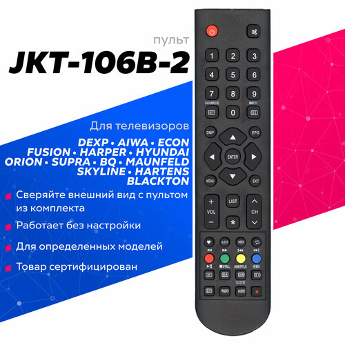 Пульт Huayu JKT-106B-2 для телевизоров разных брендов пульт jkt 106b 2 для телевизора aiwa dexp hyundai supra батарейки в подарок