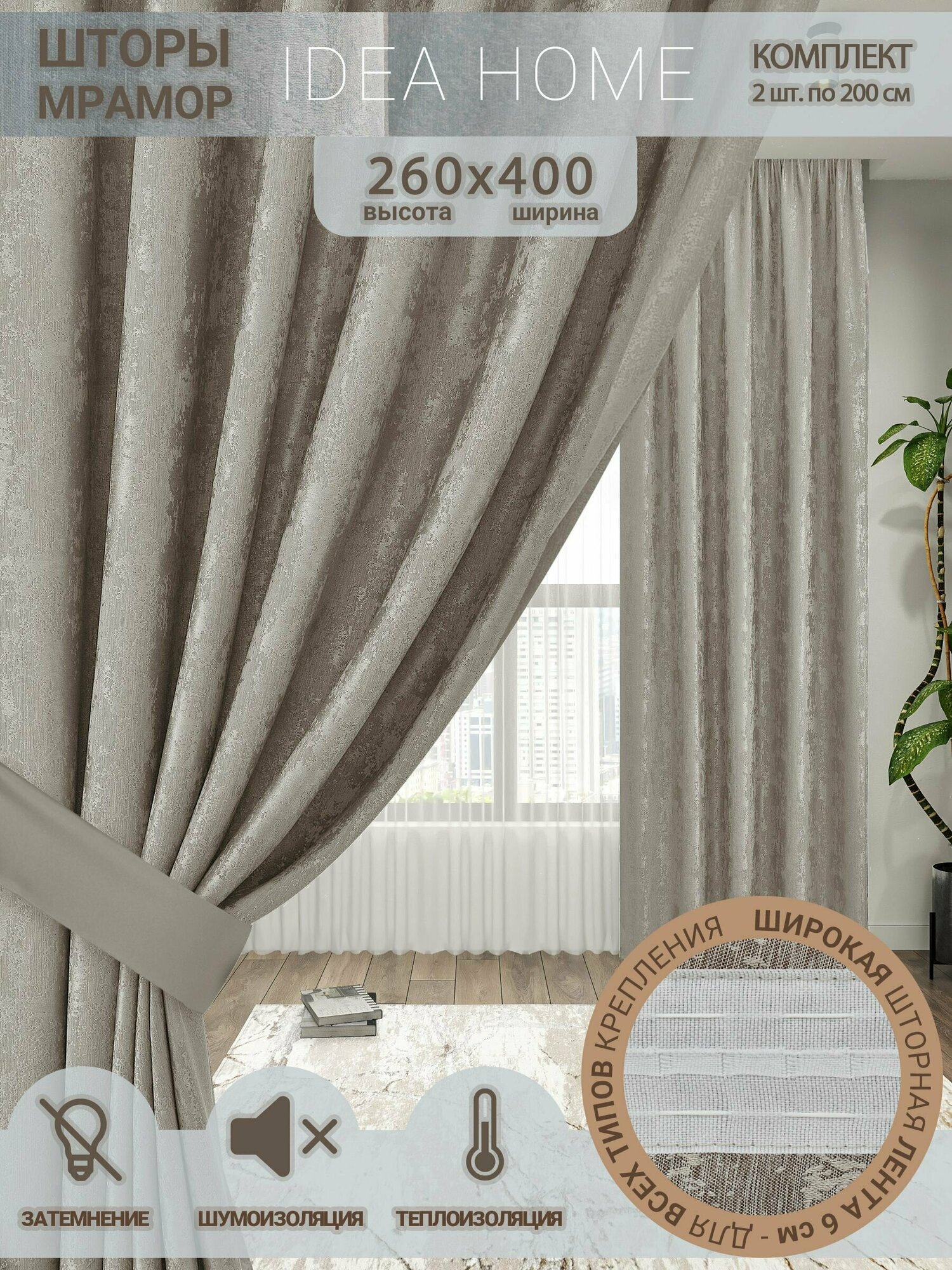 Комплект штор мрамор / IDEA HOME/ шторы для комнаты кухни спальни гостиной и дачи