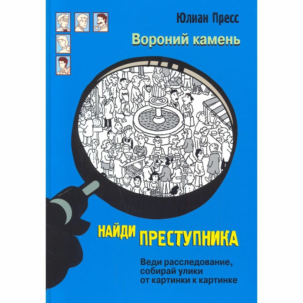 Книга Стрекоза Вороний камень. 2022 год, Ю. Пресс