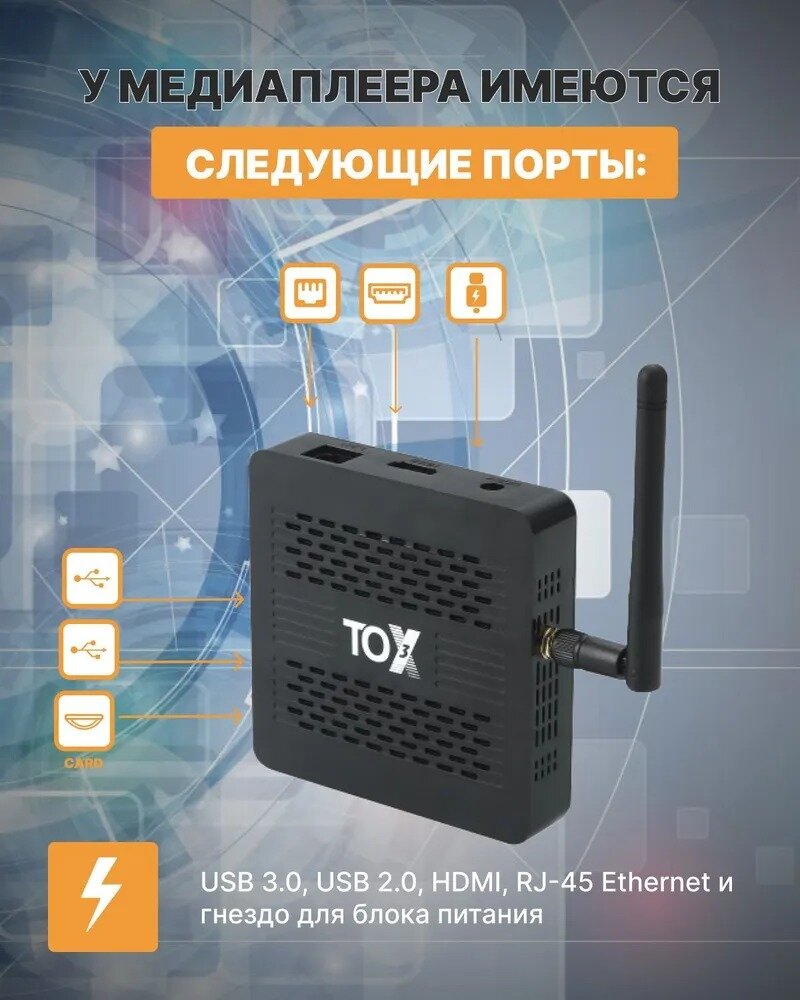 ТВ-приставка TOX TOX 3